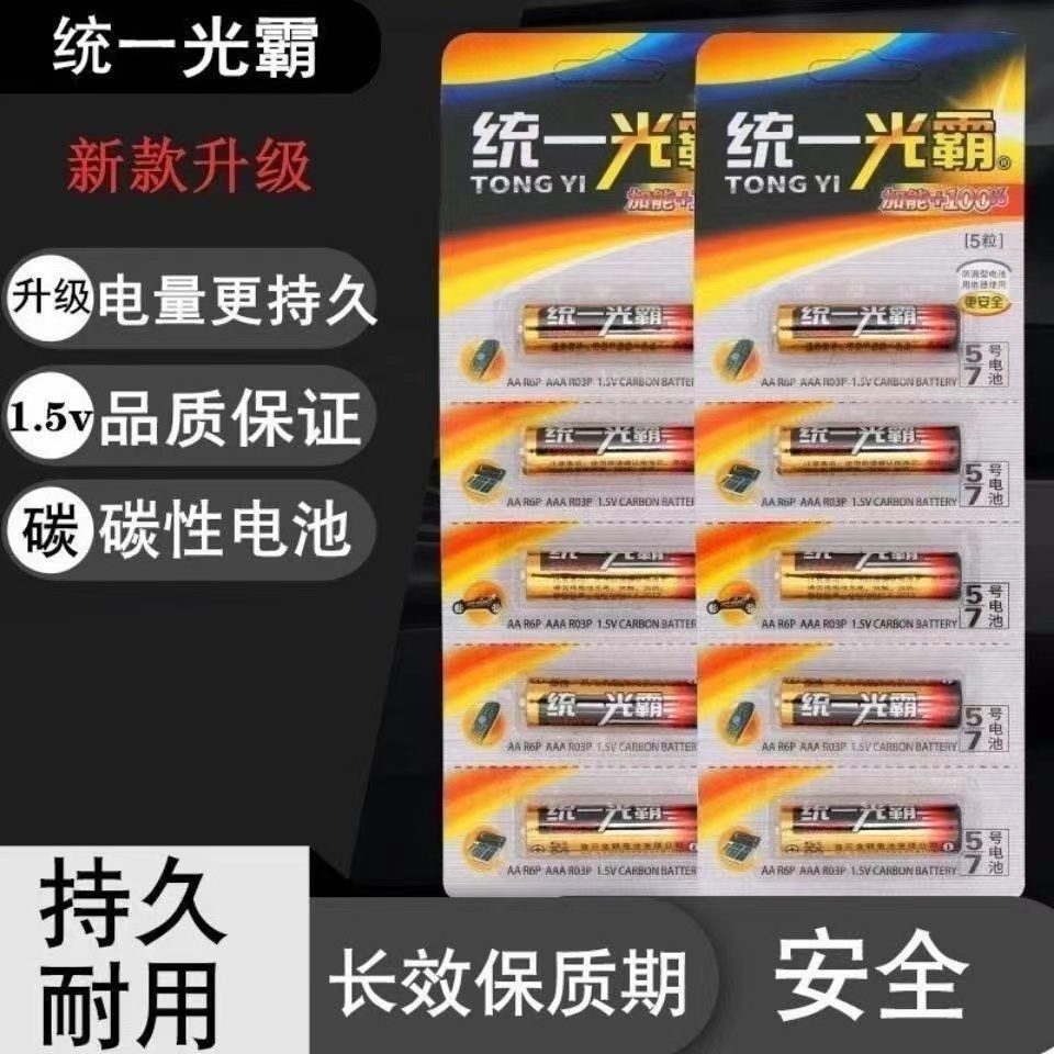 【统一光霸】电池5号7号玩具电池遥控电池碳性电池高电能金鹤电池