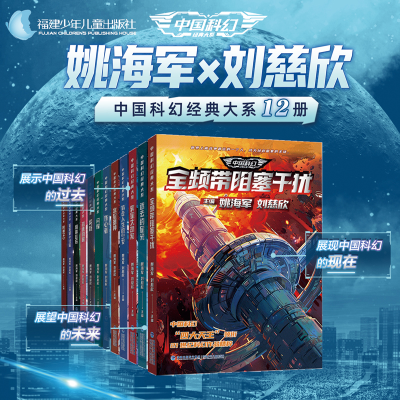 【旗舰店正版】中国科幻经典大系 全12册 远去的星光绿岸山庄伤心者