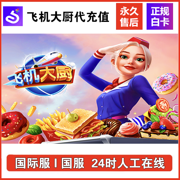 飞机大厨Airplane Chefs 小猪存钱罐无限燃油宝石礼包 游戏充值