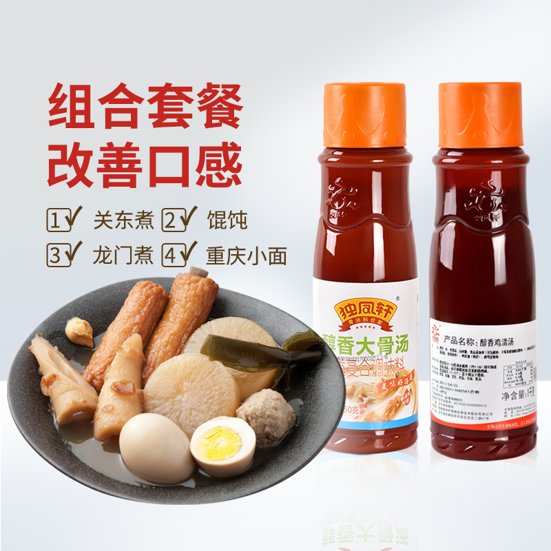 独凤轩醇香大骨汤鸡清汤重庆小面关东煮汤火锅商用浓缩骨汤调味料