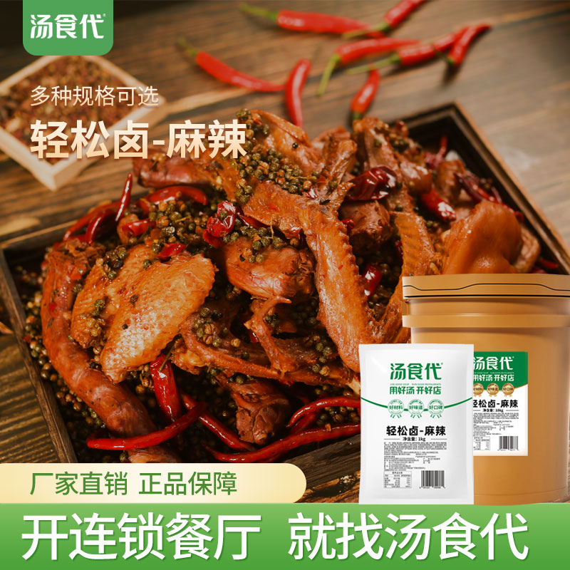 汤食代轻松卤18味骨汤老卤汁原味麻辣酱卤菜现捞鸭货专用浓缩商用