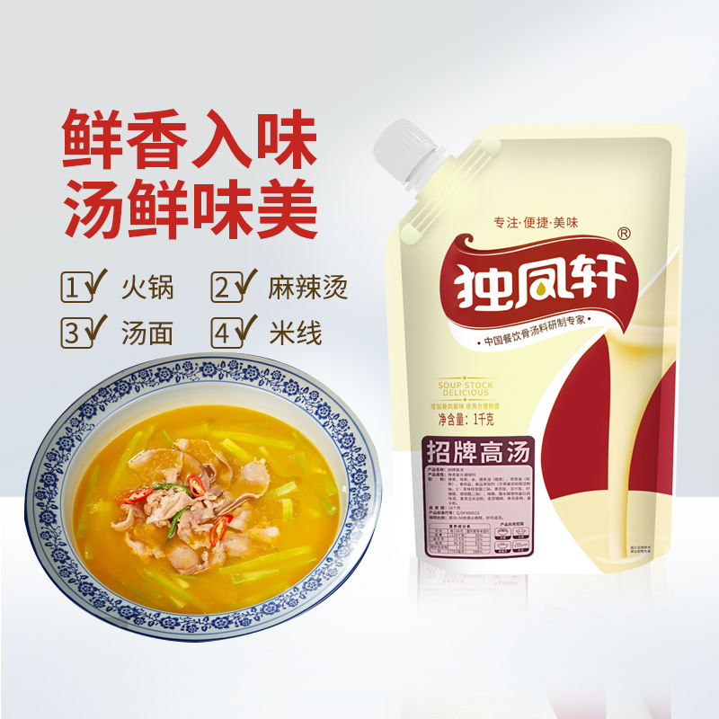 独凤轩 招牌高汤浓香复合鸡猪大骨浓缩商用浓汤宝骨头汤底调料1kg
