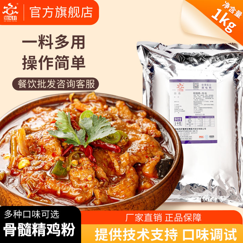 独凤轩 骨髓精鸡粉猪骨粉牛骨粉鸡精味素炒菜炖汤骨汤粉调味料1kg