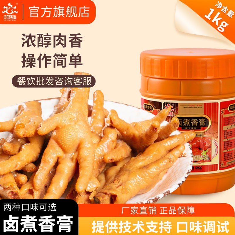 独凤轩卤煮香膏猪味鸡味卤肉卤味增香膏烧烤酱卤菜浓缩商用调味料