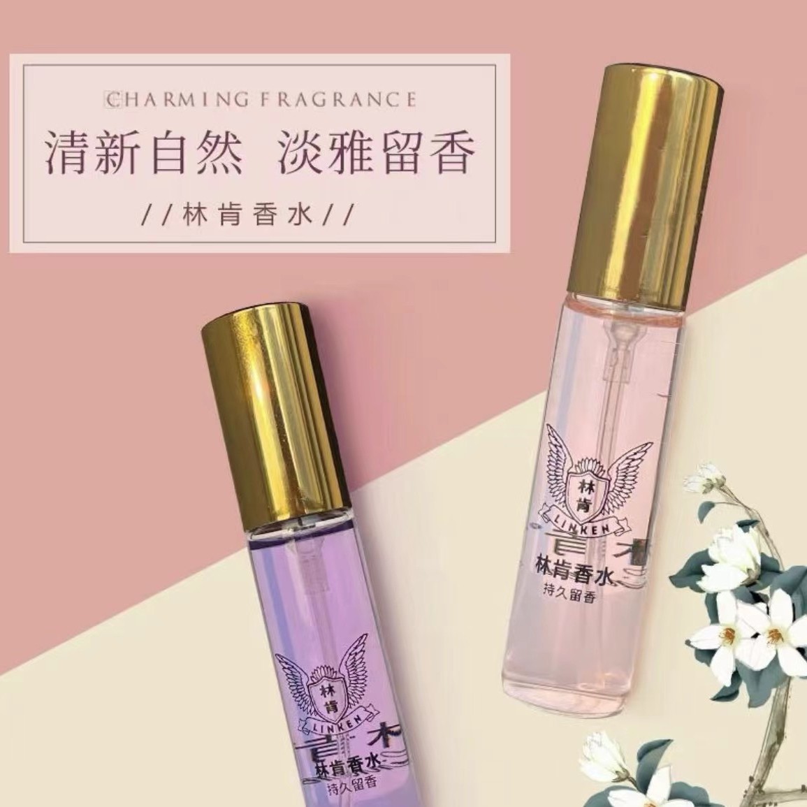 【年底618活动】林肯香水15ml 拍1发3瓶