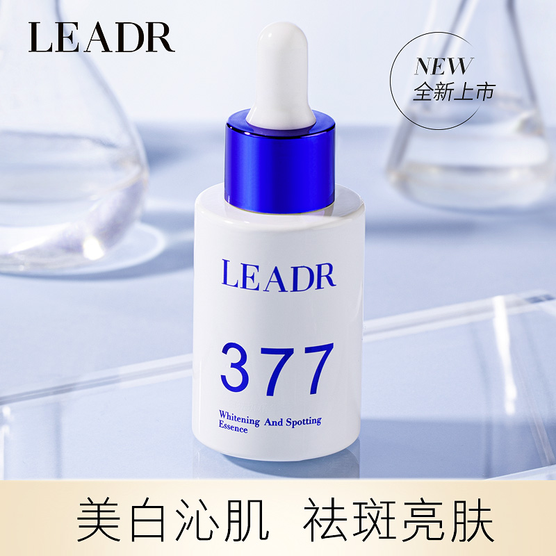 LEADR美白祛斑精华 拍1发2瓶