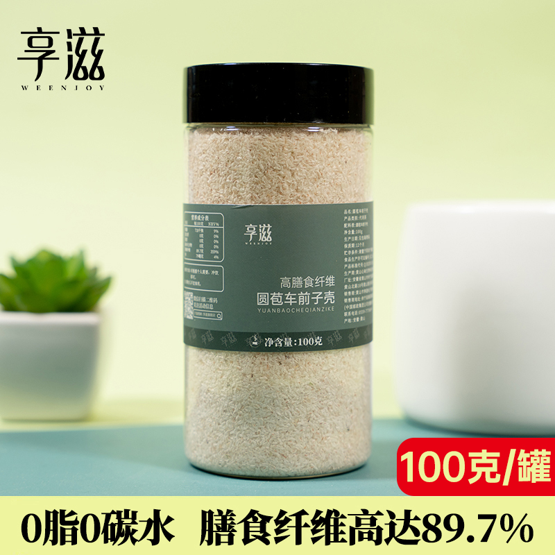 享滋洋车前子壳粉圆苞车车前原壳壳子粉膳食纤维粉饱腹感代餐100g