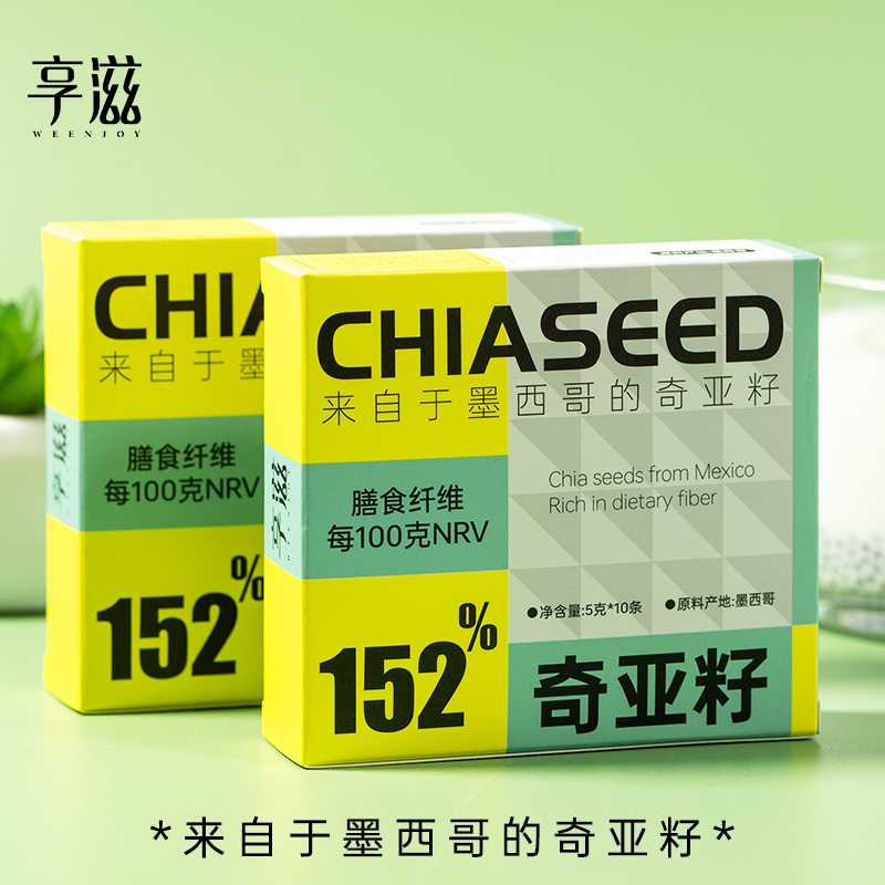 享滋【二姐专属】墨西哥奇亚籽独立小包装即食代餐饱腹免洗