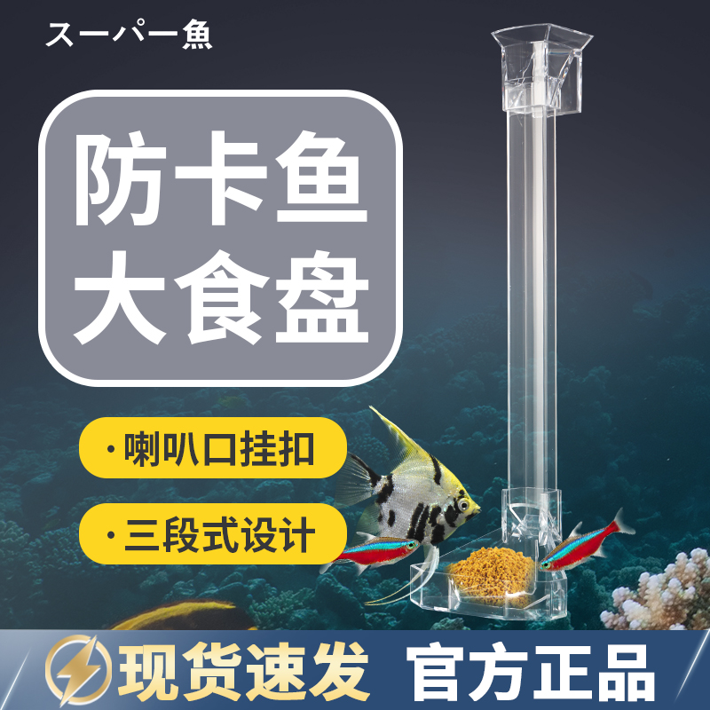 酷鱼亚克力投食器观赏鱼水晶虾防飘散亚克力投食管圈加防夹鱼拦网