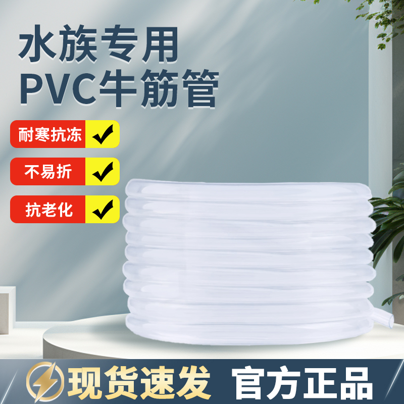 鱼缸水泵换水管过滤器进出水管无毒无味防冻牛筋管抗老化水族水管