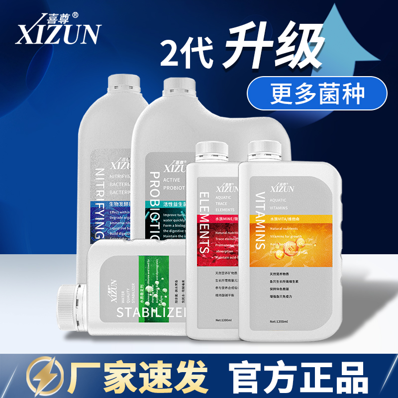 喜尊二代硝化细菌益生菌维他命微量元素水质稳定净水多种活菌
