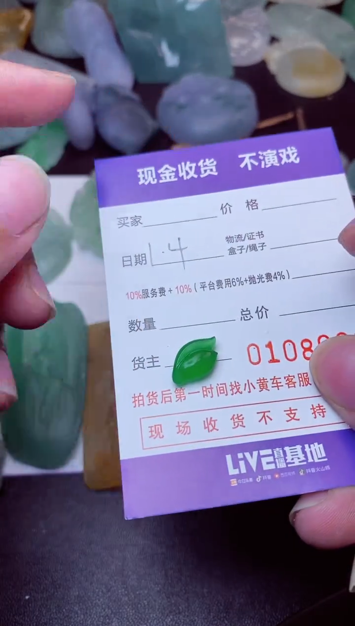【闪购商品】定制翡翠未镶嵌〇