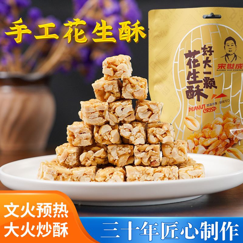传统手工花生酥四川特产小零食营养健康美味即食下午茶老式袋装