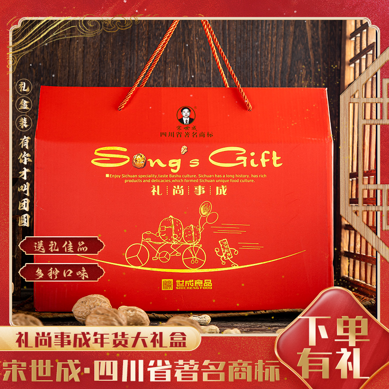 宋世成花生酥礼盒装甄选混合坚果年货礼盒新货干果送礼大礼包