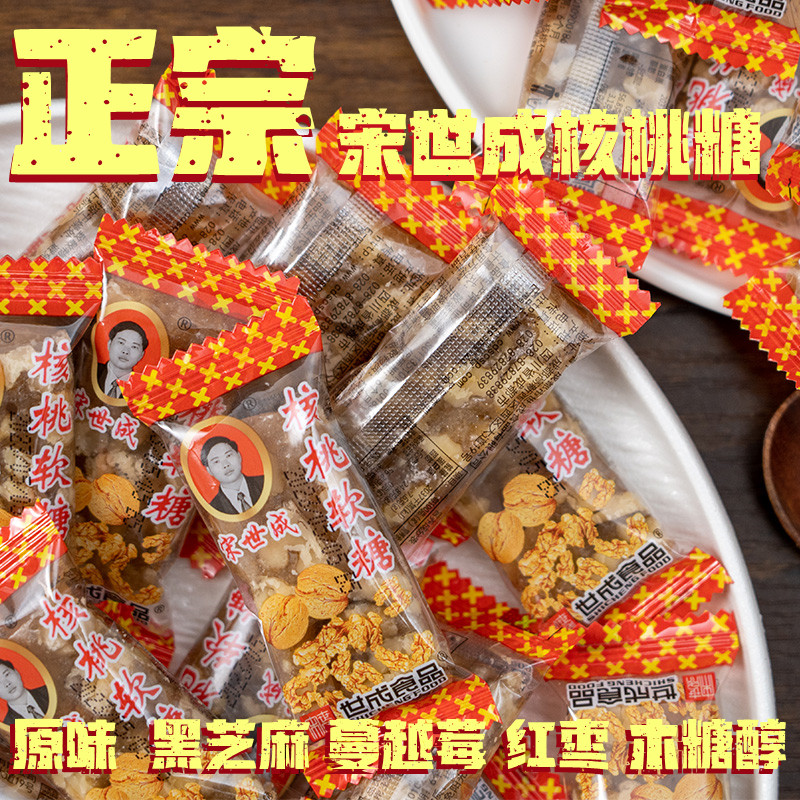 宋世成【官方直播间专属】核桃糖散装老式500真材实料核桃糕软糯