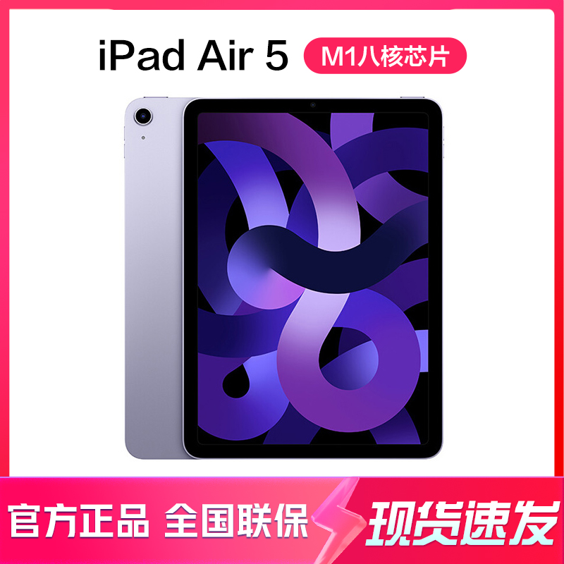 Apple iPad Air5 10.9英寸苹果平板电脑256GBWiFi版【超值购】原装