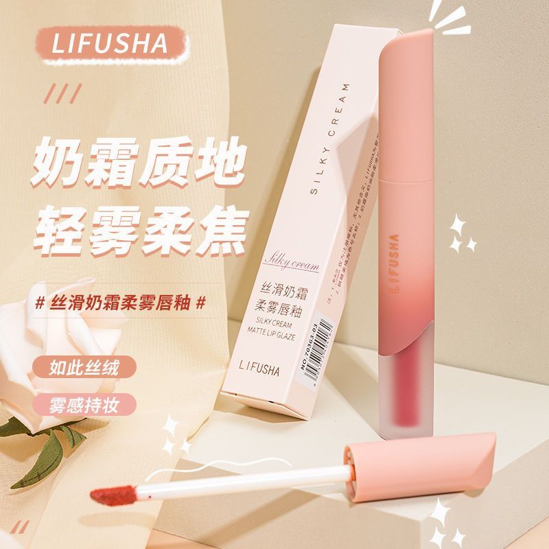 黎芙莎丝滑奶霜柔雾唇釉4162