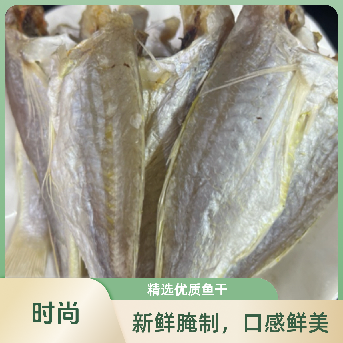 北部湾海产品干货红衫鱼、香煎、蒸五花肉、炖茄子、焖、色香味俱全