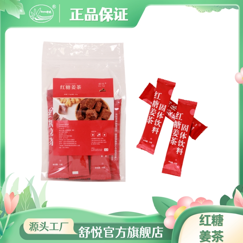 舒悦红糖姜茶 独立包装 20袋一包  冲泡方便