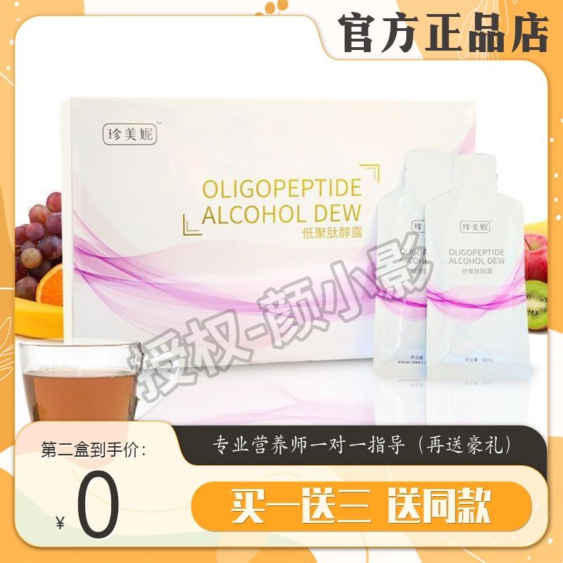 珍美妮珍美妮低聚肽醇露果蔬汁饮品