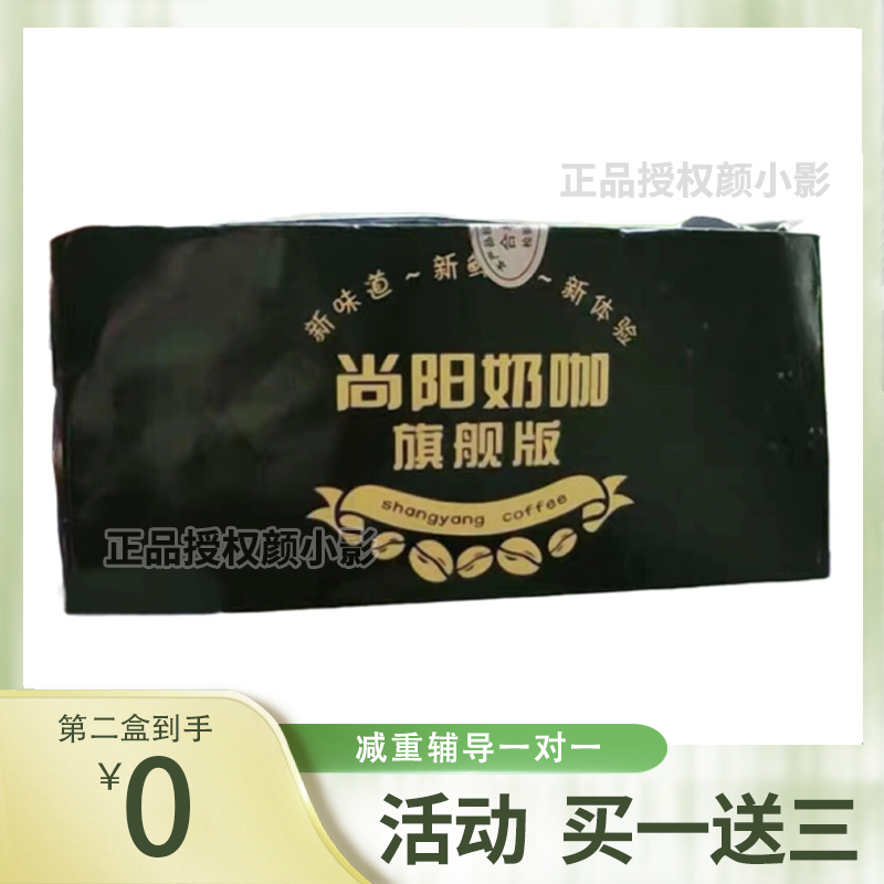 【官方正品】尚阳奶咖奶茶咖啡旗舰版加强版小红书微商网红同款