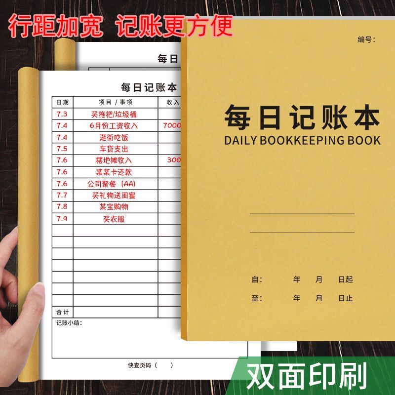 每日记账本家庭理财记录本人情往来现金日记账簿收支台账本商用