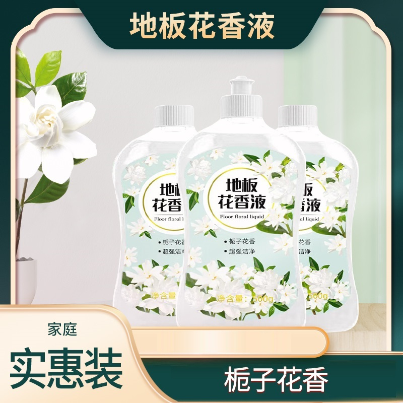 【拍一发三】家用花香清洁液瓷砖木地板多效清洁栀子花香持久留香
