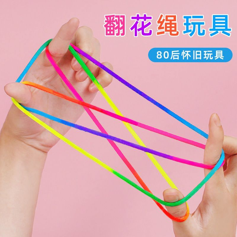 儿童翻花绳的花绳子专用绳学生彩虹彩色绳小学生挑花绳编花绳玩具