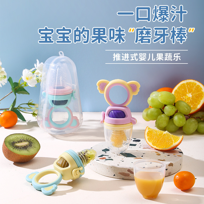 新生婴幼儿宝宝硅胶可推进咬咬袋吃水果辅食磨牙神器