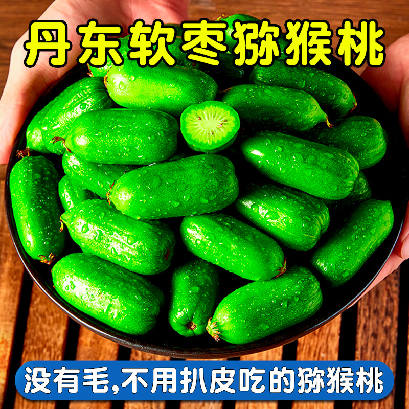 【放软食用】东北软枣猕猴桃1/2/3斤奇异莓新鲜猕猴桃