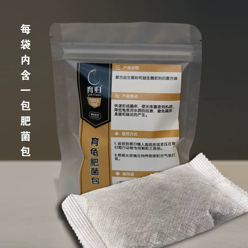 育归肥菌包爬行动物专用颗粒土气泵调理包改善水质预防乌龟腐皮