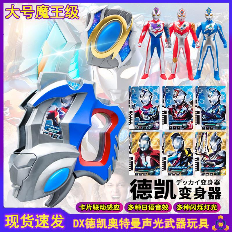 德凯奥特曼变声器闪光剑戴卡双重剑盾剑卡片儿童男孩礼物套装玩具
