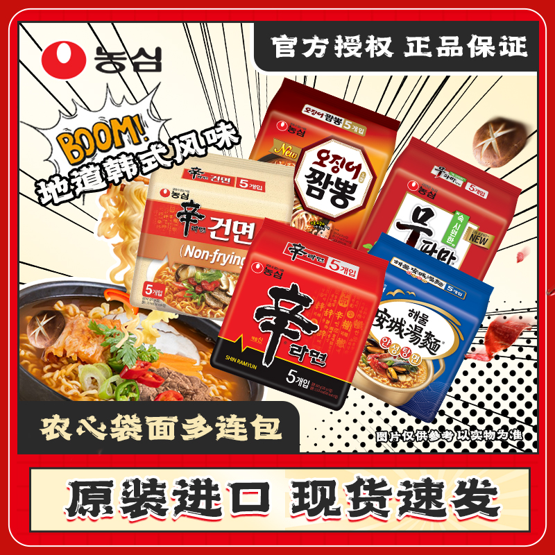 NONGSHIM/农心 正宗韩国原装进口辛拉面韩式香辣鲜方便面鲜香美味