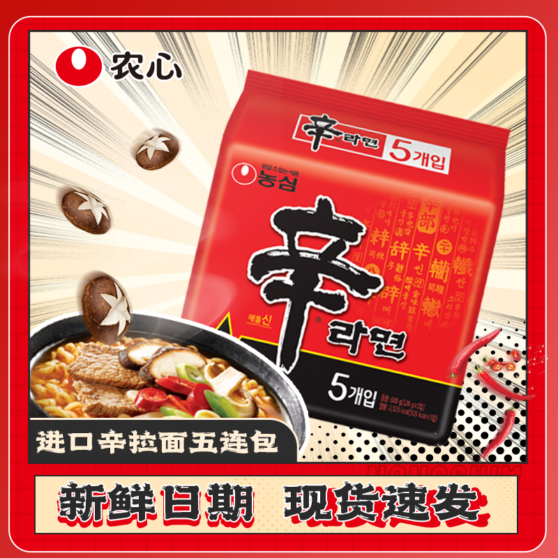 NONGSHIM/农心 辛拉面韩国原装进口正宗香辣方便面美味泡面