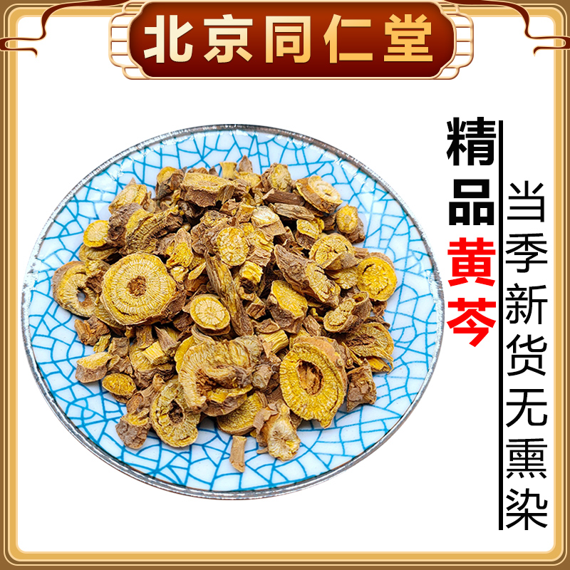 季海堂品质黄芩中药材500g正品黄芩片黄芹黄岑可磨黄苓粉 中药