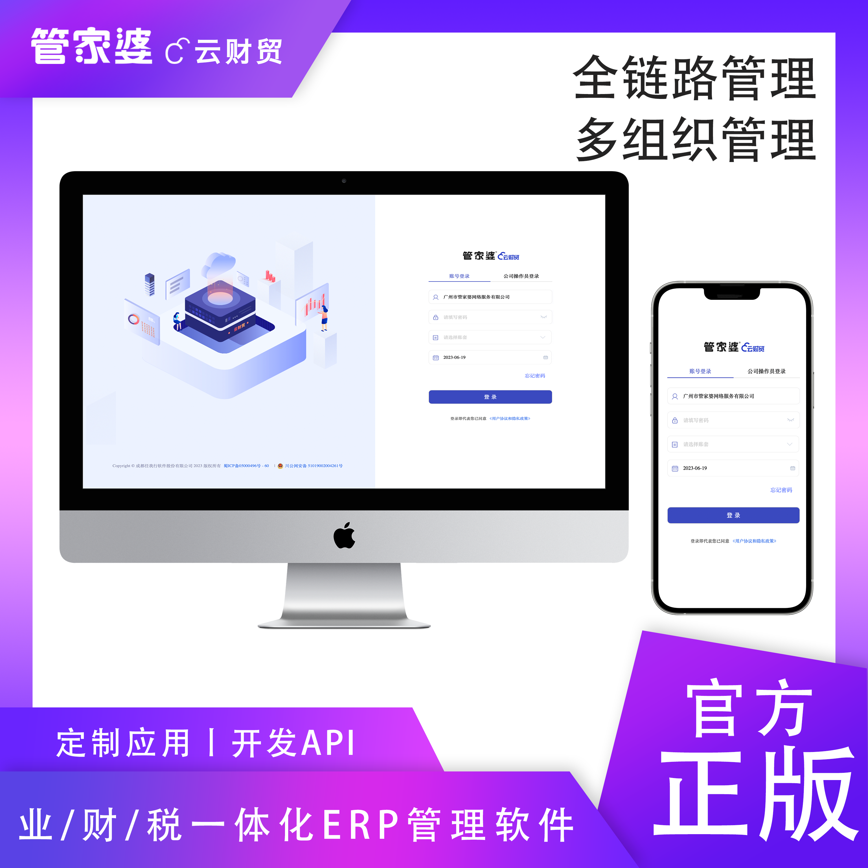 云进销存erp生产制造财务会计管理订货电商手机版进销存系统