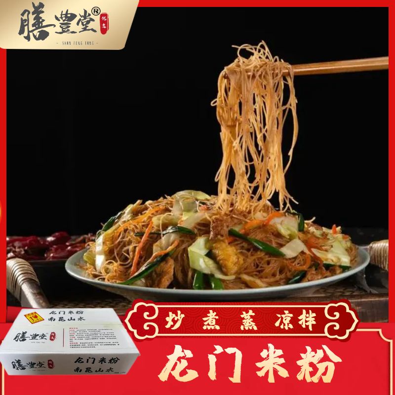 膳豊堂龙门米粉广东炒米粉1斤/（5斤约37-42个粉）懒人早餐