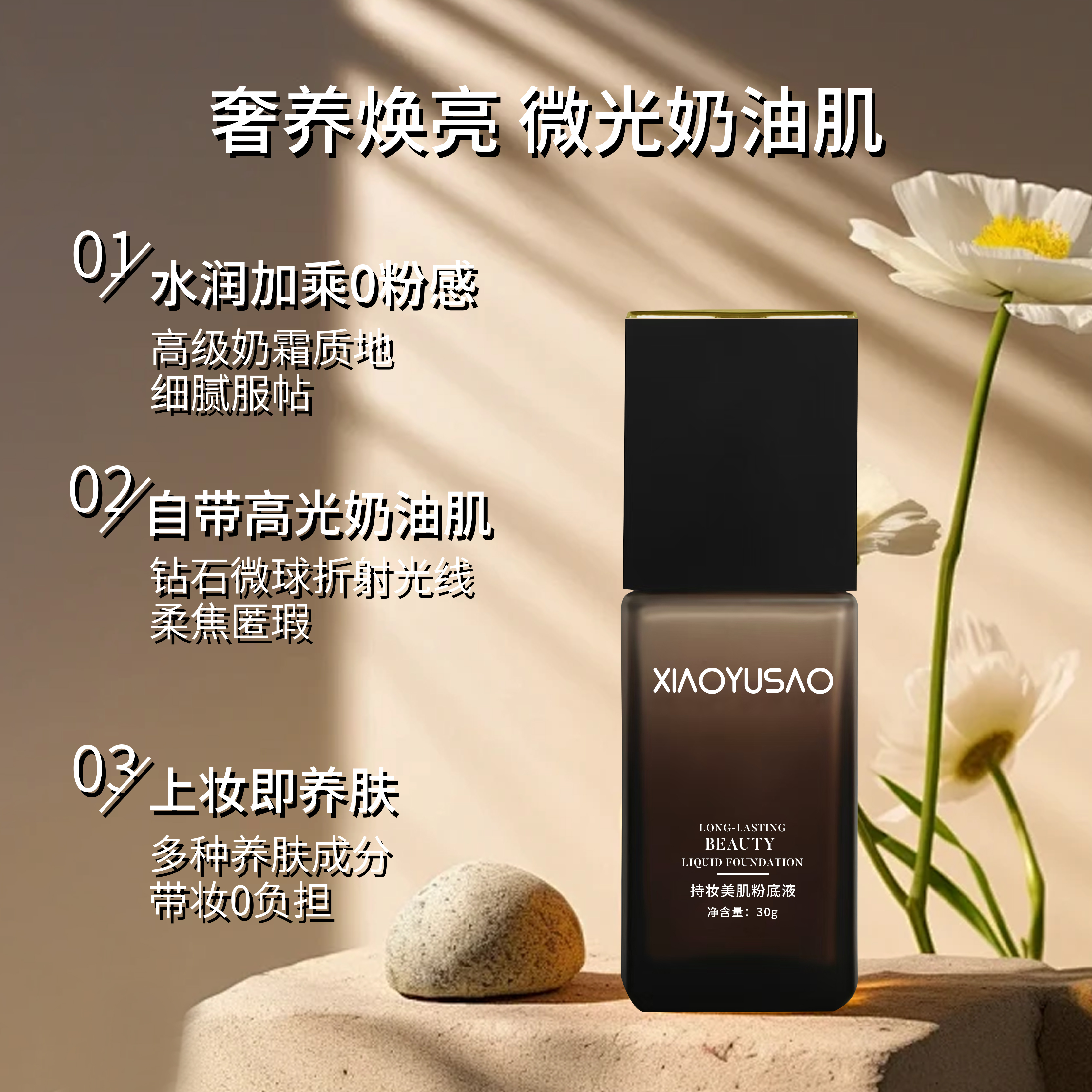 持妆美肌粉底液24小时持妆养肤细腻焕亮奶油肌防水防汗水润提亮