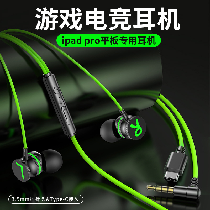 漫步者ipadpro23/23游戏耳机有线air5/4苹果mini6平板typec吃鸡23
