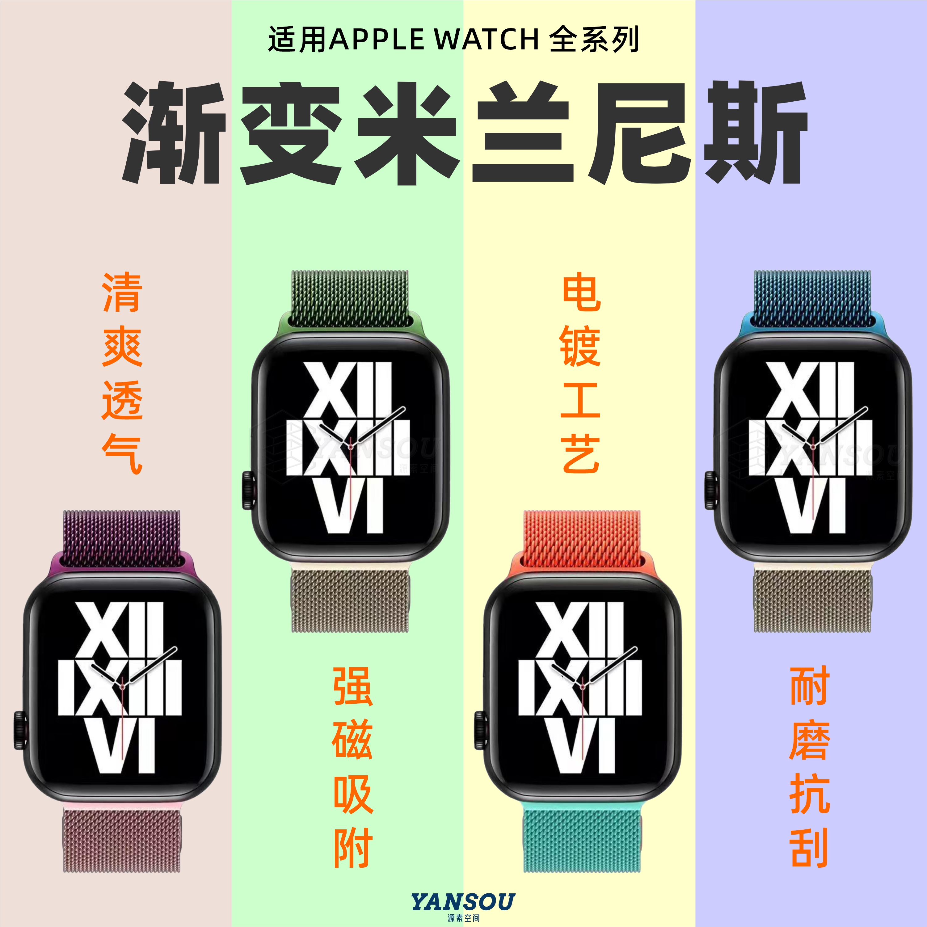 【YanSou】苹果米兰尼斯金属磁吸双色渐变表带适配iwatch1-8seUltra