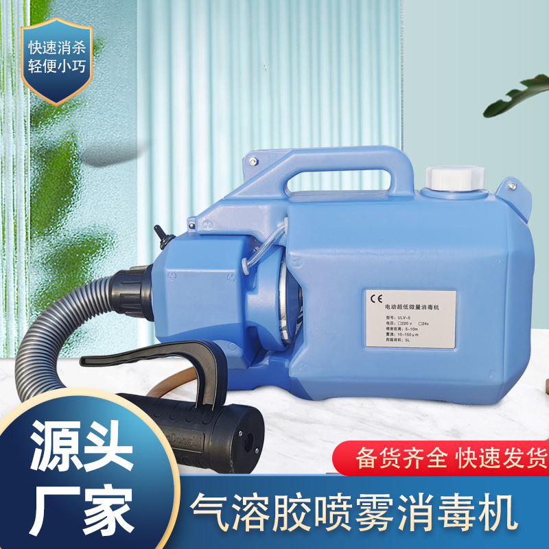 5L锂电超低容量喷雾器 电动气溶胶空气雾化器 防疫消杀喷雾冷雾机