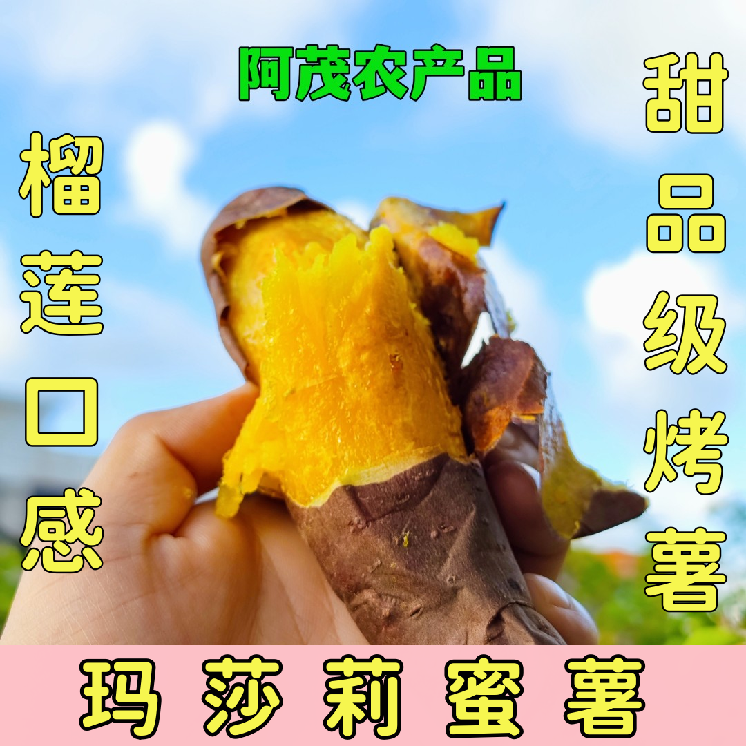 【瑕疵果】正宗榴莲蜜薯糖化玛莎莉红薯火山沙地种植1.5-5斤