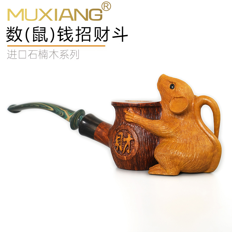进口石楠木手工斗雕刻数钱招财烟斗烟具配件草丝老鼠发财烟斗男士