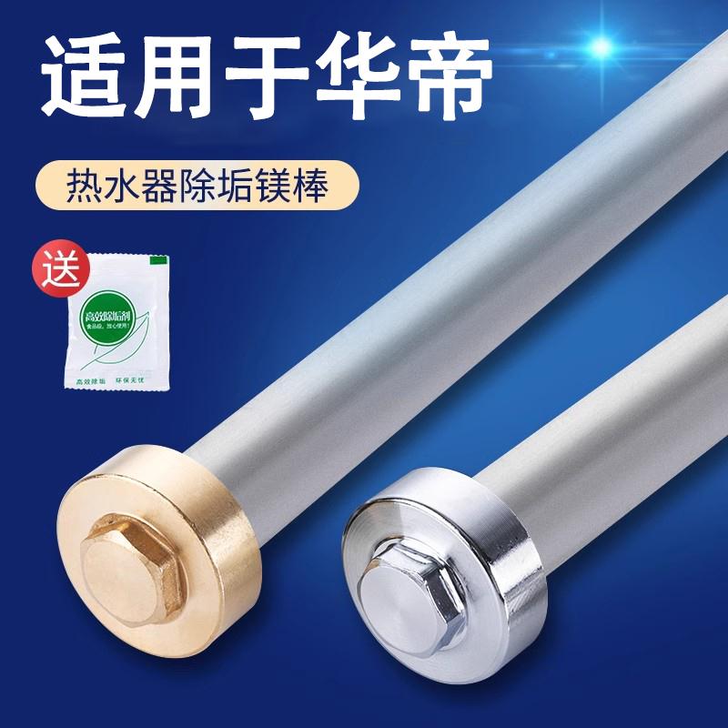 适用于华帝电热水器镁棒高纯度40/50/60升排污口牺牲阳极棒配件