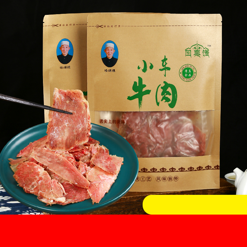 （网红爆款）回真馐正宗清真小车牛肉传统健康无添加装修特色美食