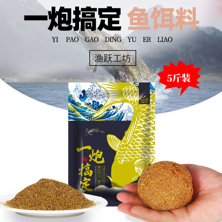 滕正伟一炮搞定混养饵料休闲黑坑搓饵拉饵散炮（5斤装）