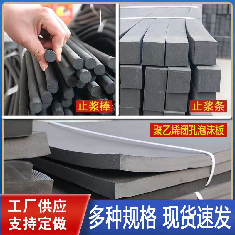 闭孔泡沫板止浆条A高密度聚乙烯泡沫板止浆条定制A止浆条泡沫板