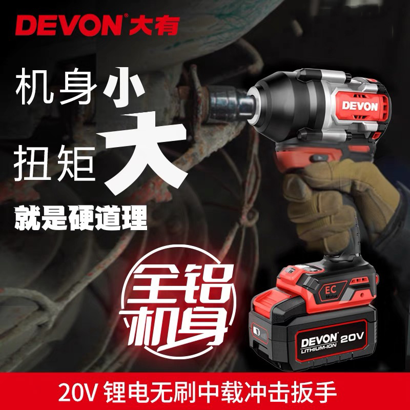 DEVON/大有5759无刷锂电大扭力冲击扳手实用汽修高性能大扭力扳手