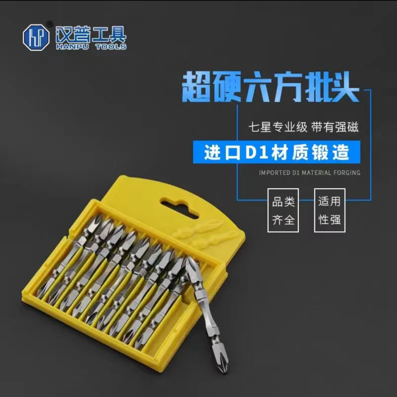 汉普品牌双头十字短批65MM强磁吸10支装