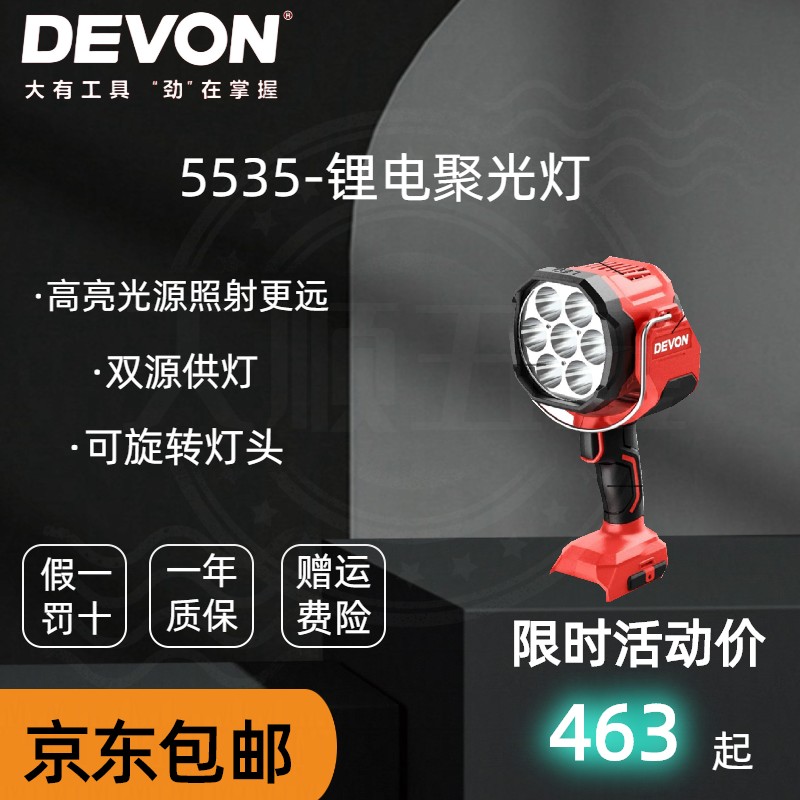 大有5535锂电20V聚光灯实用高性能强光手提灯户外照明射灯